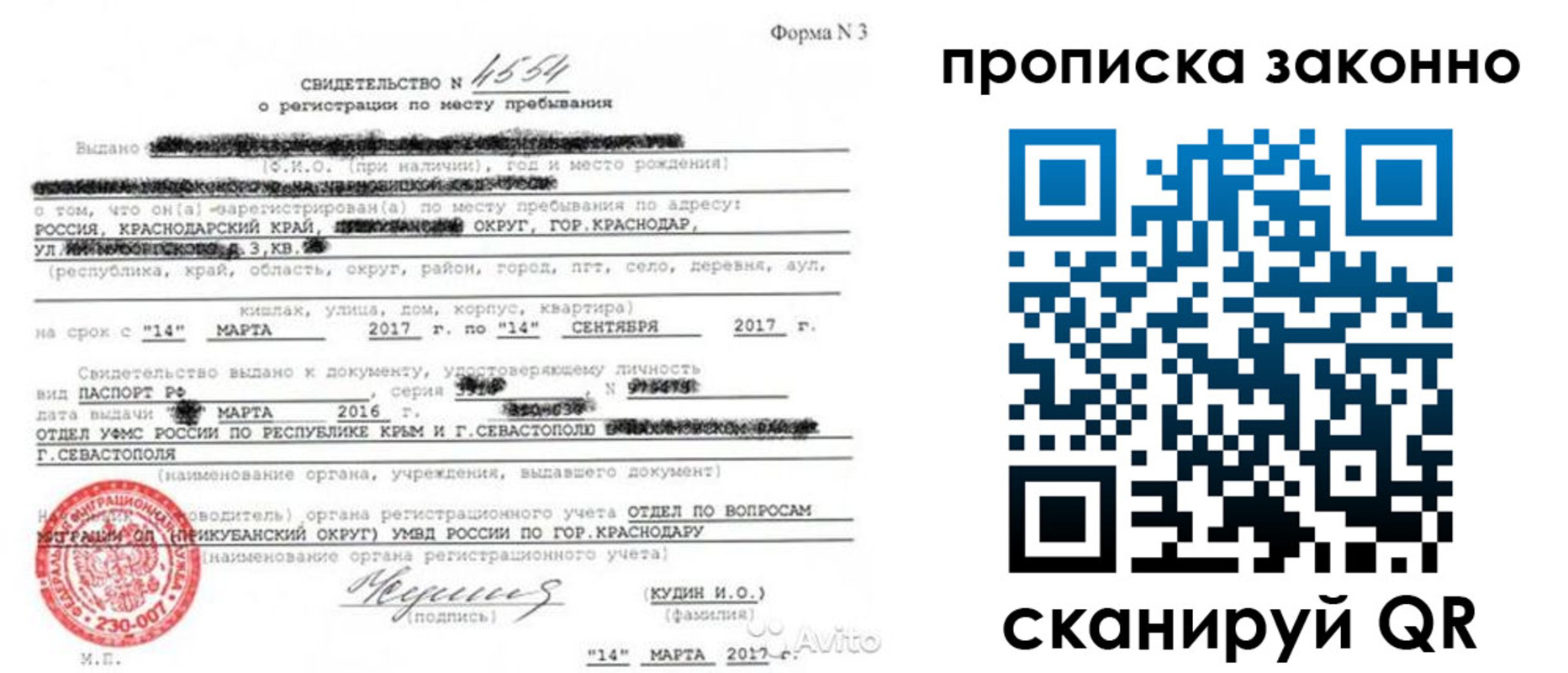 прописка для работы в Кузнецке