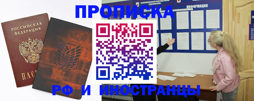 прописка паспорт в Кузнецке