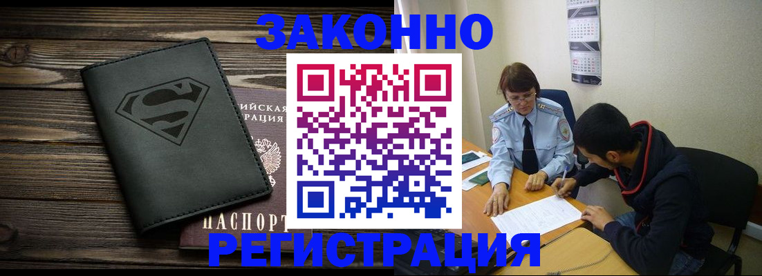 временная регистрация для всех в Кузнецке