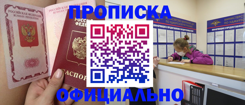 прописка для школы в Кузнецке
