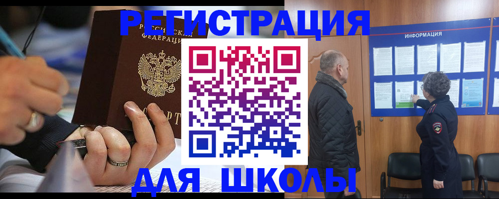 прописка ребенка в Кузнецке