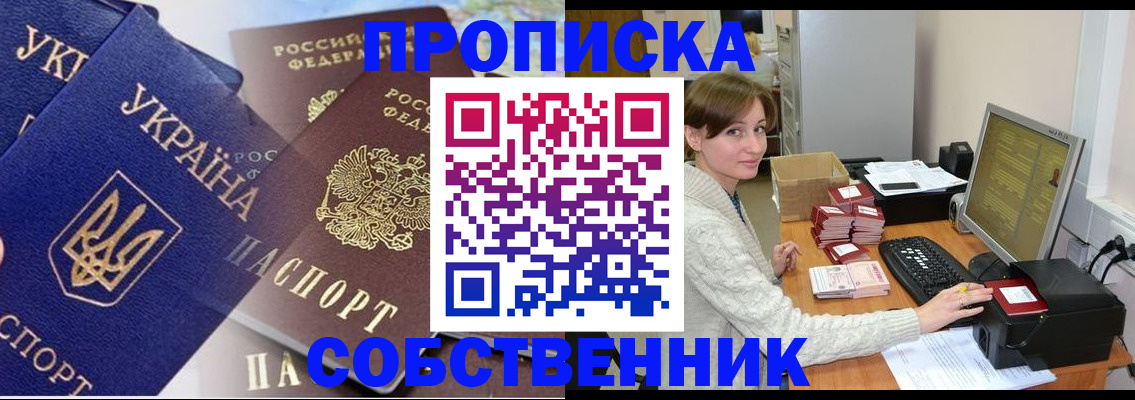 прописка от собственника в Кузнецке